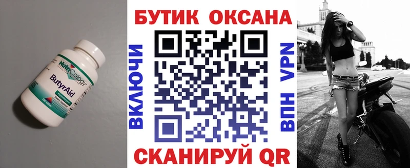 БУТИРАТ вода  Купить  Шилка 