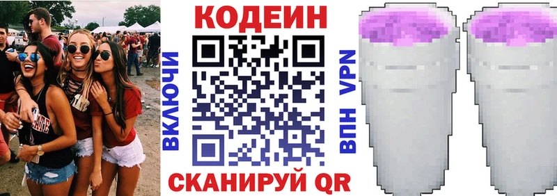 Кодеиновый сироп Lean Purple Drank  Купить где  Шилка 